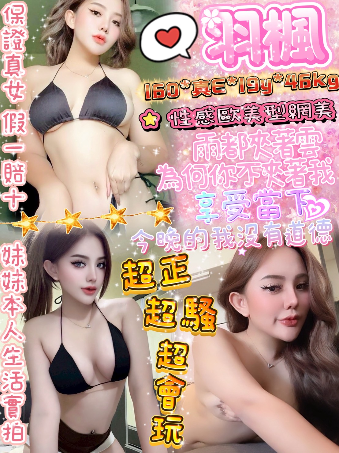 宜蘭 蘇菲 胸圍34G 身高169 年齡23